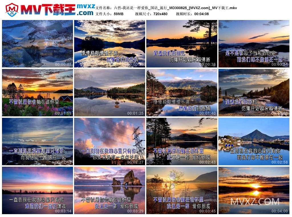 六哲-我还是一样爱你_国语_流行_MD300825